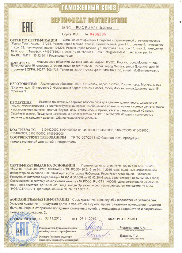 Сертификат соответствия