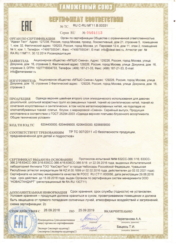 Сертификат соответствия