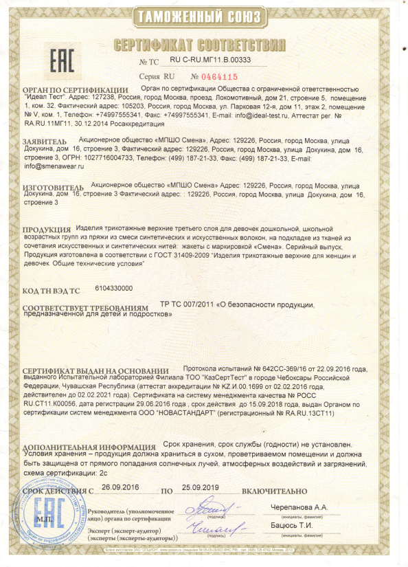 Сертификат соответствия