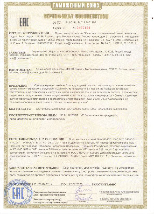 Сертификат соответствия