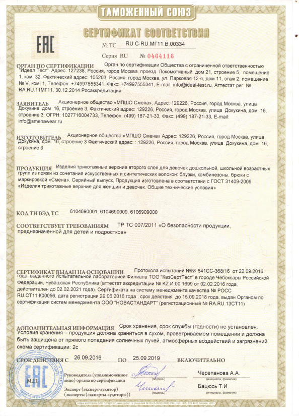 Сертификат соответствия