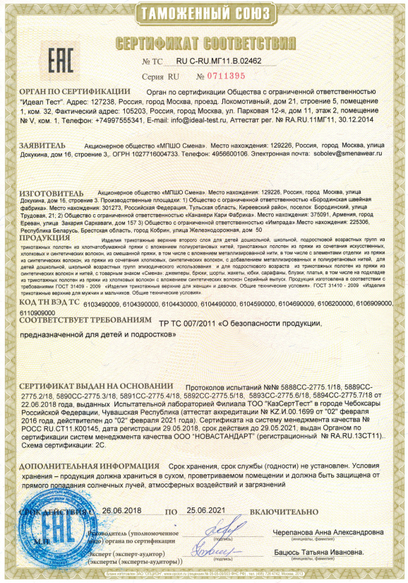 Сертификат соответствия