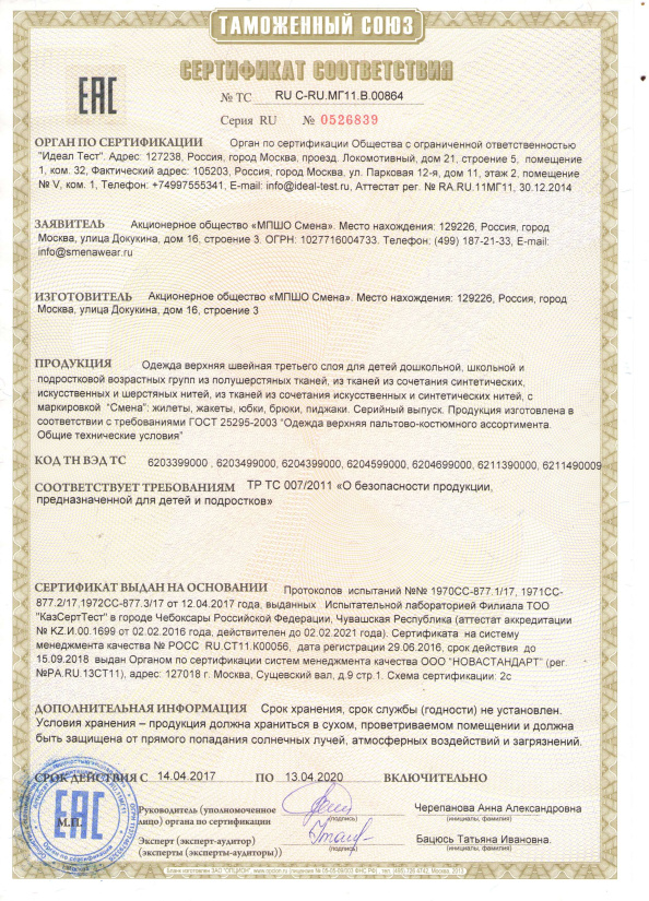 Сертификат соответствия