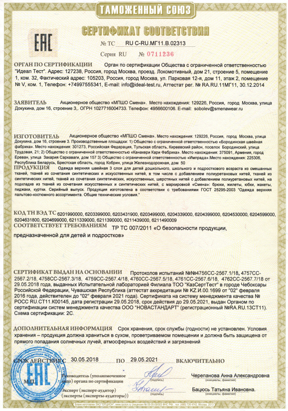 Сертификат соответствия