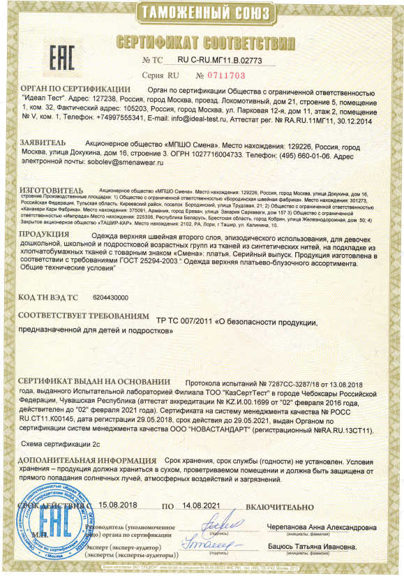 Сертификат соответствия