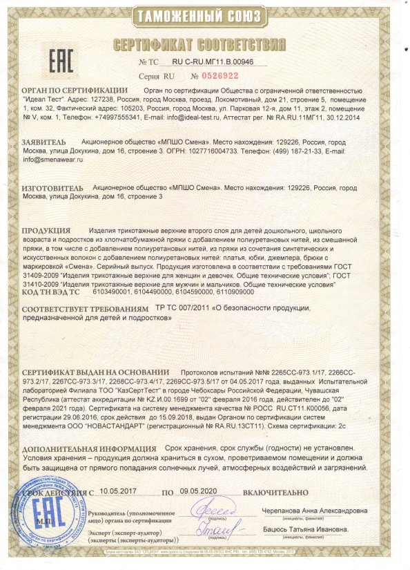 Сертификат соответствия