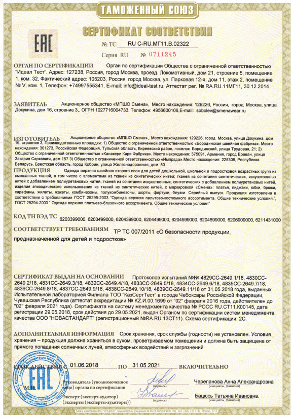 Сертификат соответствия