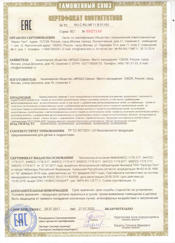 Сертификат соответствия