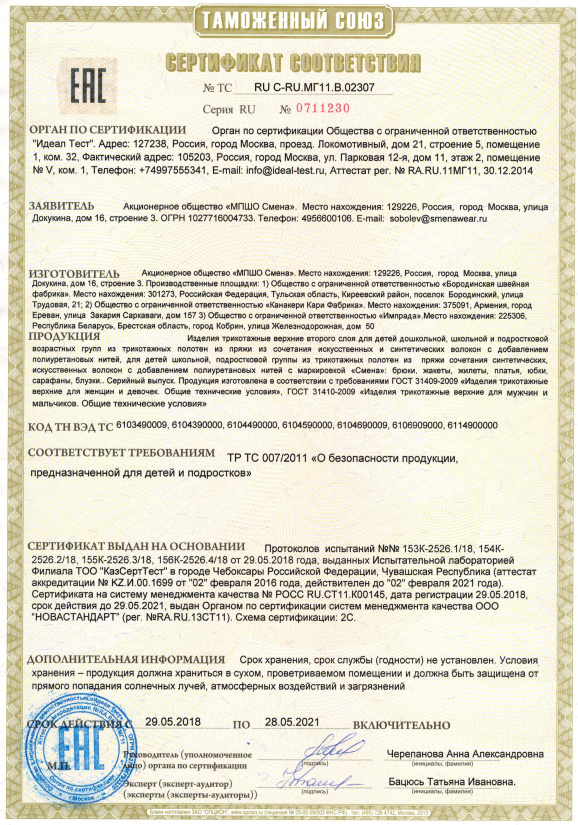 Сертификат соответствия