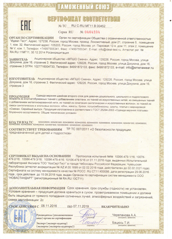 Сертификат соответствия